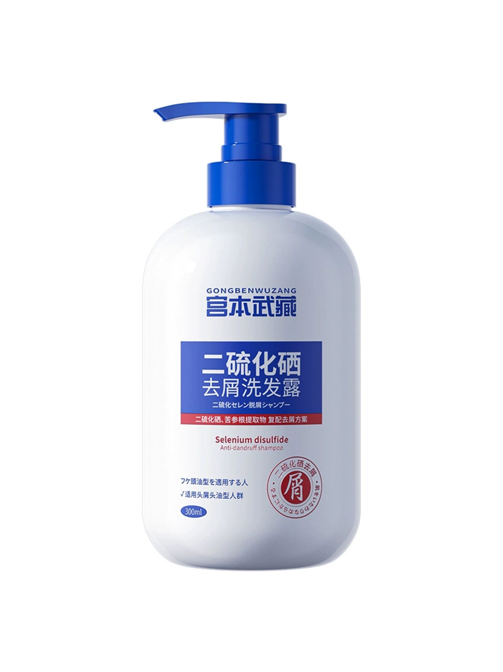 宫本武藏二硫化硒去屑洗发露